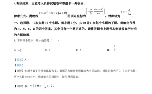 精品解析：2024年重庆市中考真题（A卷）数学试题（解析版）_new_初中数学人教版_9下-初中数学人教版_09中考真题_2024中考数学真题