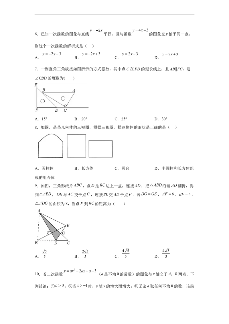 黄金卷04-赢在中考黄金八卷备战2023年中考数学全真模拟卷（原卷版）（广东专用）_初中数学人教版_9下-初中数学人教版_10中考模拟卷