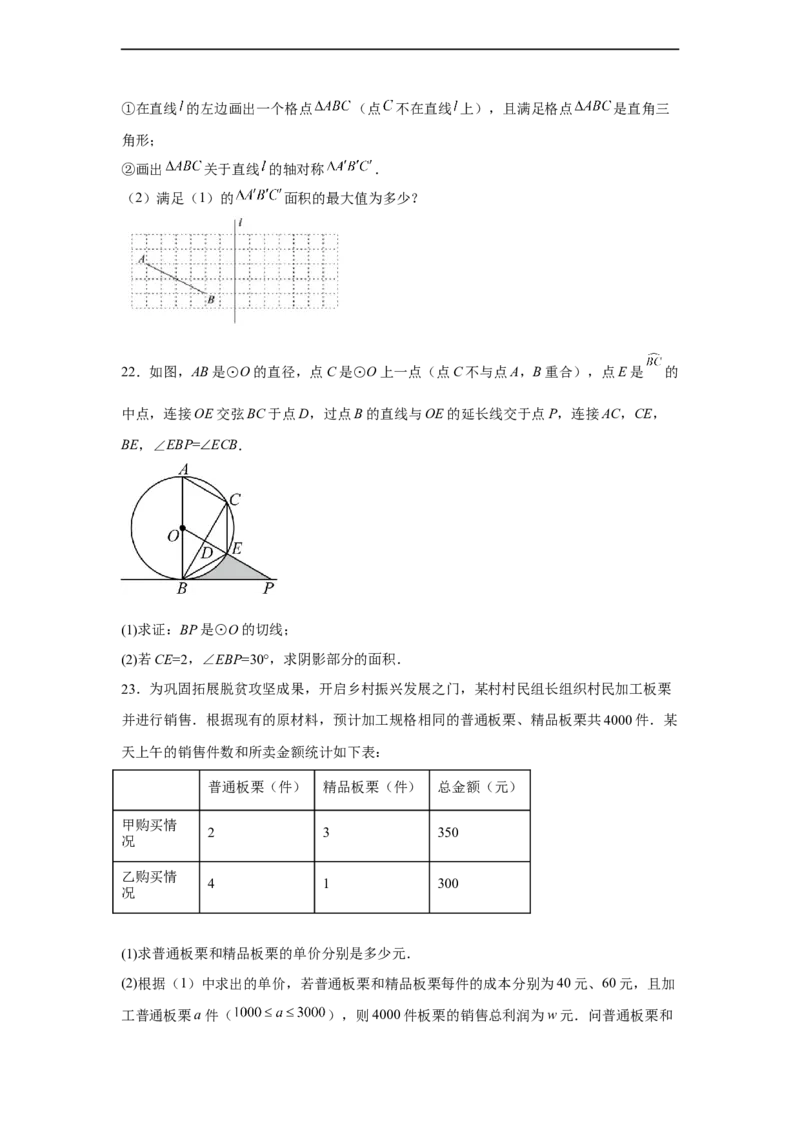 黄金卷04-赢在中考黄金八卷备战2023年中考数学全真模拟卷（原卷版）（广东专用）_初中数学人教版_9下-初中数学人教版_10中考模拟卷