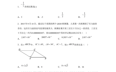 黄金卷04-赢在中考黄金八卷备战2023年中考数学全真模拟卷（原卷版）（广东专用）_初中数学人教版_9下-初中数学人教版_10中考模拟卷