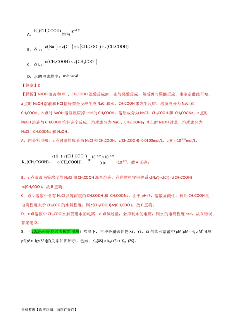 升级版微专题39水溶液中平衡图像的拓展与探析-备战2024年高考化学考点微专题（解析版）(全国版)_05高考化学_新高考复习资料_2024年新高考资料_一轮复习资料_教师版（含答案解析）