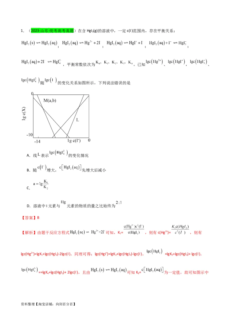 升级版微专题39水溶液中平衡图像的拓展与探析-备战2024年高考化学考点微专题（解析版）(全国版)_05高考化学_新高考复习资料_2024年新高考资料_一轮复习资料_教师版（含答案解析）