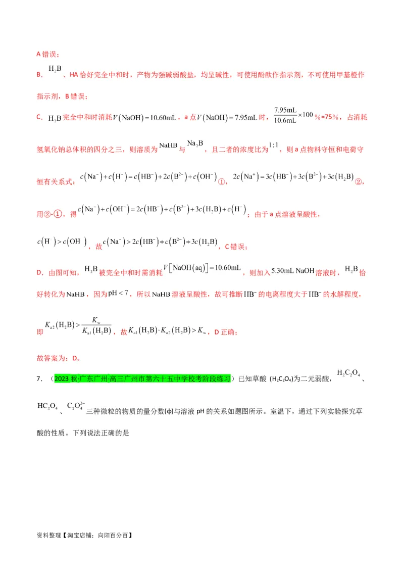 升级版微专题39水溶液中平衡图像的拓展与探析-备战2024年高考化学考点微专题（解析版）(全国版)_05高考化学_新高考复习资料_2024年新高考资料_一轮复习资料_教师版（含答案解析）