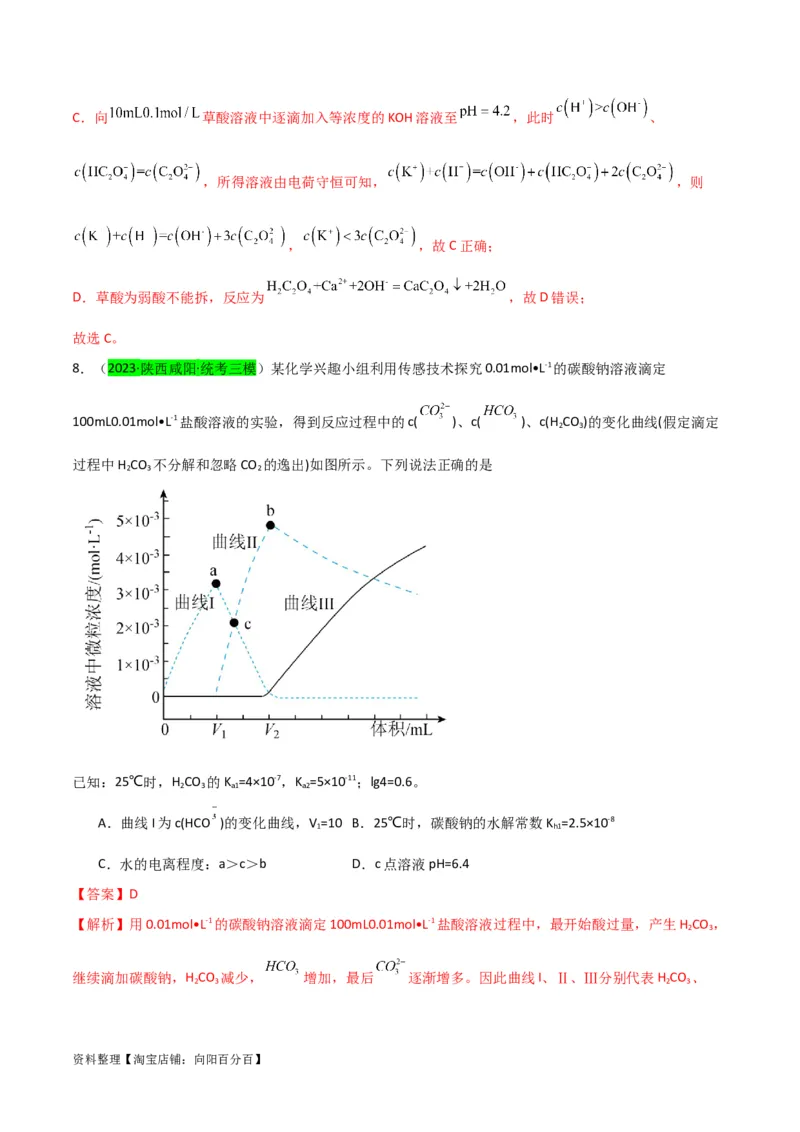 升级版微专题39水溶液中平衡图像的拓展与探析-备战2024年高考化学考点微专题（解析版）(全国版)_05高考化学_新高考复习资料_2024年新高考资料_一轮复习资料_教师版（含答案解析）