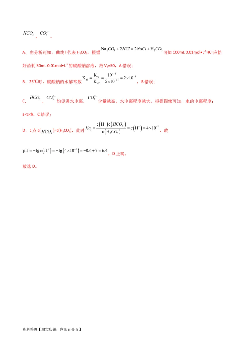 升级版微专题39水溶液中平衡图像的拓展与探析-备战2024年高考化学考点微专题（解析版）(全国版)_05高考化学_新高考复习资料_2024年新高考资料_一轮复习资料_教师版（含答案解析）