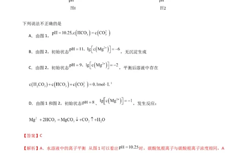 升级版微专题39水溶液中平衡图像的拓展与探析-备战2024年高考化学考点微专题（解析版）(全国版)_05高考化学_新高考复习资料_2024年新高考资料_一轮复习资料_教师版（含答案解析）