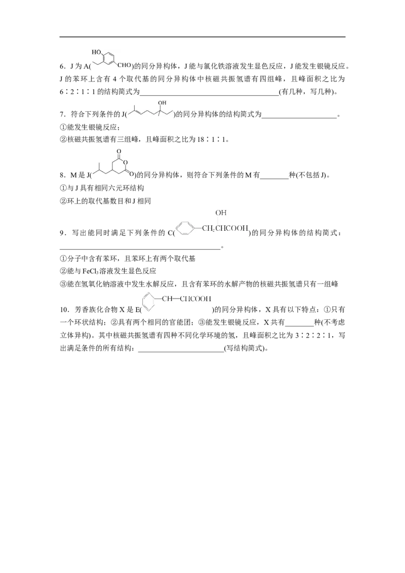 二轮专题强化练　专题22限制条件同分异构体的书写(选考)_05高考化学_通用版（老高考）复习资料_2023年复习资料_二轮复习_2023年高考化学二轮复习讲义+课件（全国版）_学生版