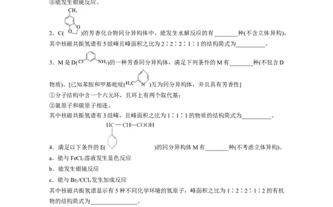 二轮专题强化练　专题22限制条件同分异构体的书写(选考)_05高考化学_通用版（老高考）复习资料_2023年复习资料_二轮复习_2023年高考化学二轮复习讲义+课件（全国版）_学生版