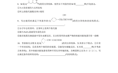 二轮专题强化练　专题22限制条件同分异构体的书写(选考)_05高考化学_通用版（老高考）复习资料_2023年复习资料_二轮复习_2023年高考化学二轮复习讲义+课件（全国版）_学生版