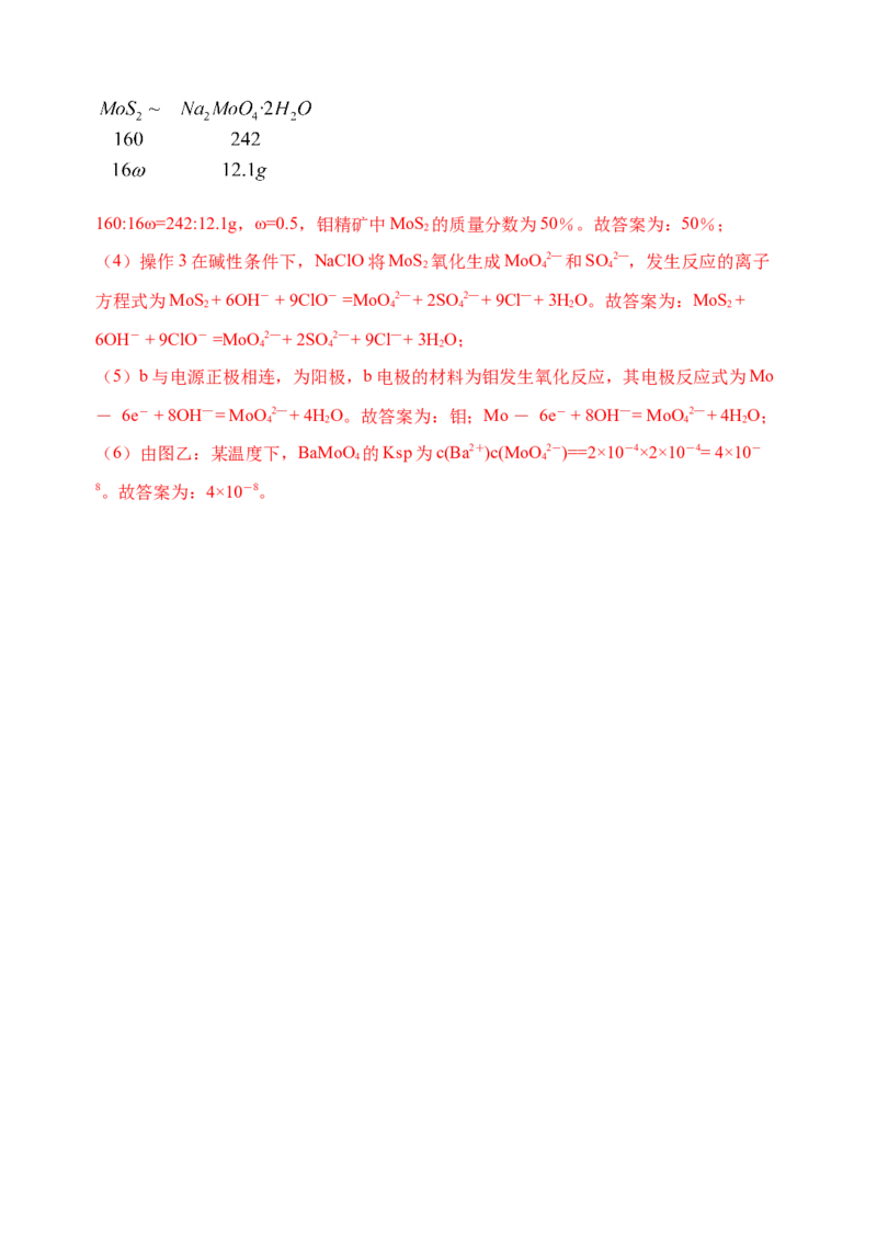 微专题17金属及其化合物制备流程（Mo）-备战2022年高考化学考点微专题（解析版）_05高考化学_新高考复习资料_2022年新高考资料_备战2022年高考化学考点微专题