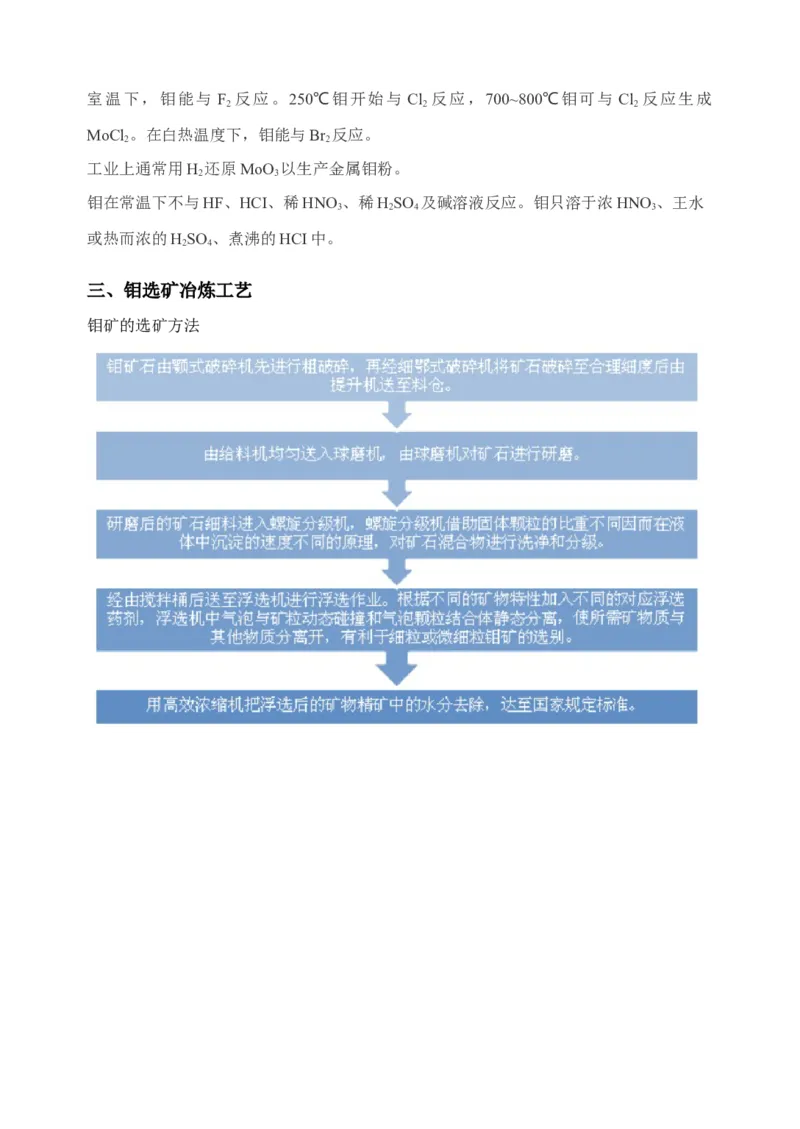 微专题17金属及其化合物制备流程（Mo）-备战2022年高考化学考点微专题（解析版）_05高考化学_新高考复习资料_2022年新高考资料_备战2022年高考化学考点微专题