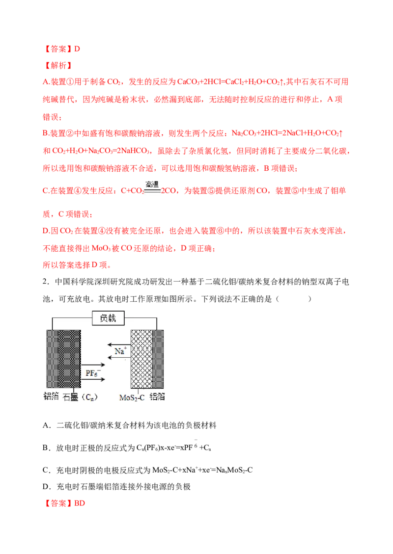 微专题17金属及其化合物制备流程（Mo）-备战2022年高考化学考点微专题（解析版）_05高考化学_新高考复习资料_2022年新高考资料_备战2022年高考化学考点微专题