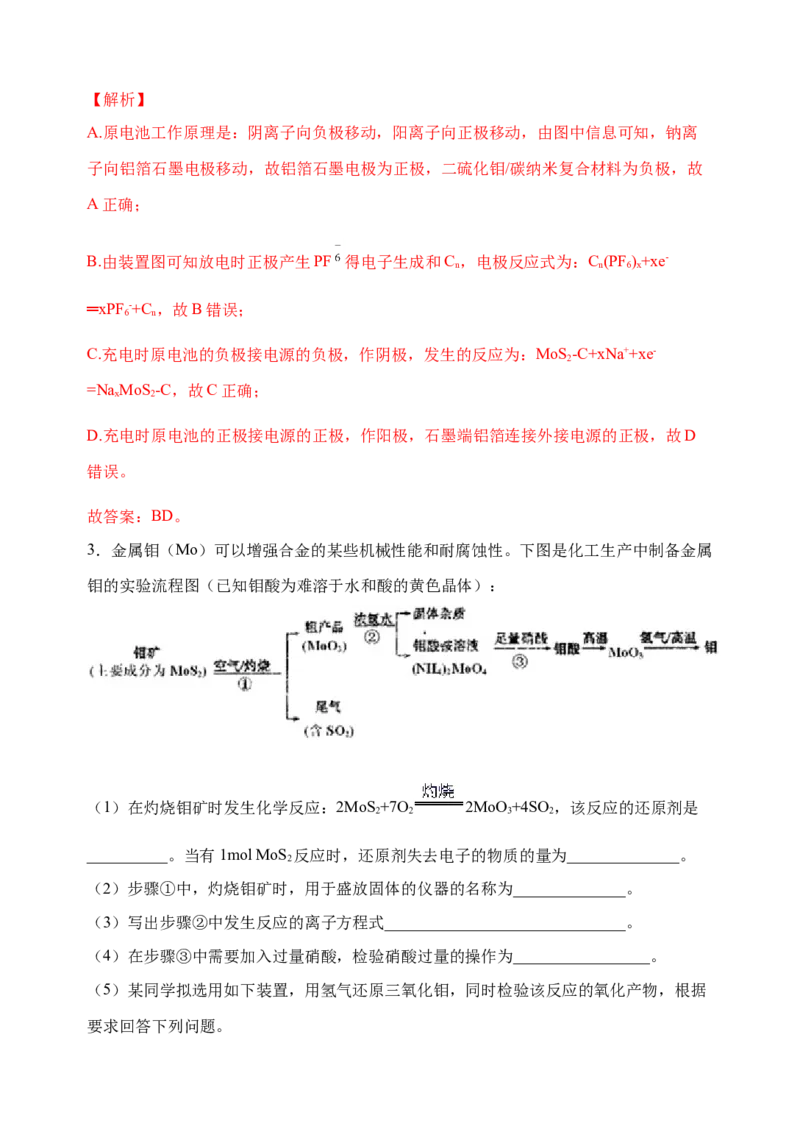 微专题17金属及其化合物制备流程（Mo）-备战2022年高考化学考点微专题（解析版）_05高考化学_新高考复习资料_2022年新高考资料_备战2022年高考化学考点微专题