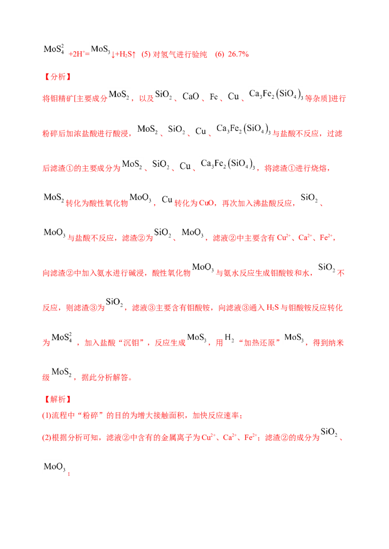 微专题17金属及其化合物制备流程（Mo）-备战2022年高考化学考点微专题（解析版）_05高考化学_新高考复习资料_2022年新高考资料_备战2022年高考化学考点微专题