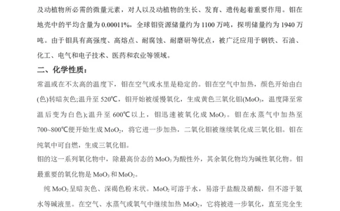 微专题17金属及其化合物制备流程（Mo）-备战2022年高考化学考点微专题（解析版）_05高考化学_新高考复习资料_2022年新高考资料_备战2022年高考化学考点微专题