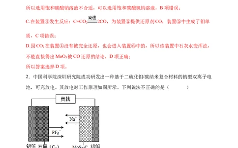 微专题17金属及其化合物制备流程（Mo）-备战2022年高考化学考点微专题（解析版）_05高考化学_新高考复习资料_2022年新高考资料_备战2022年高考化学考点微专题