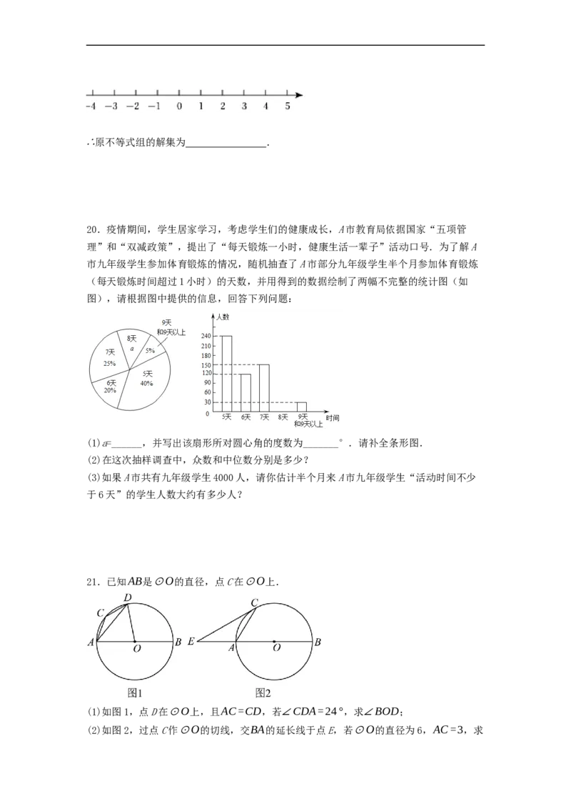 黄金卷06-赢在中考&middot;黄金8卷备战2023年中考数学全真模拟卷（天津专用）（原卷版）_初中数学人教版_9下-初中数学人教版_10中考模拟卷