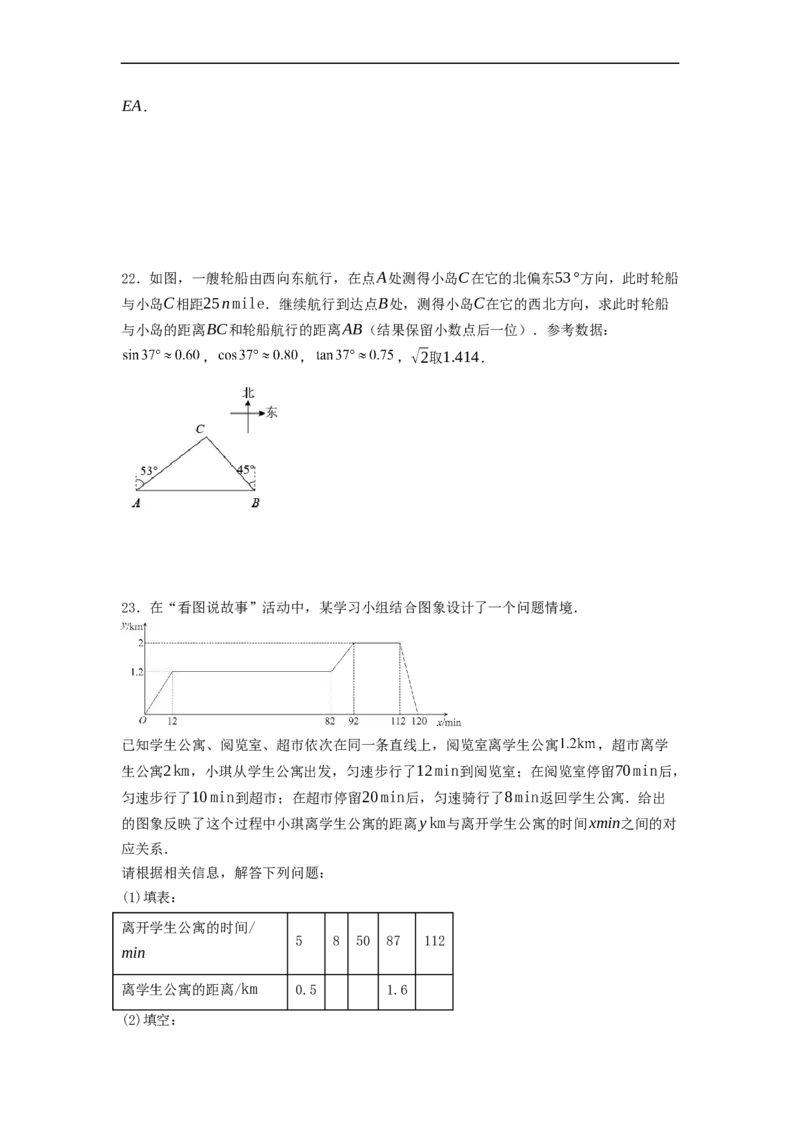 黄金卷06-赢在中考&middot;黄金8卷备战2023年中考数学全真模拟卷（天津专用）（原卷版）_初中数学人教版_9下-初中数学人教版_10中考模拟卷