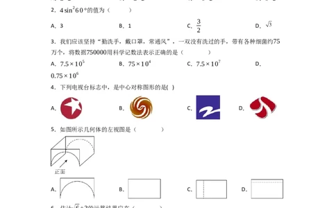 黄金卷06-赢在中考&middot;黄金8卷备战2023年中考数学全真模拟卷（天津专用）（原卷版）_初中数学人教版_9下-初中数学人教版_10中考模拟卷
