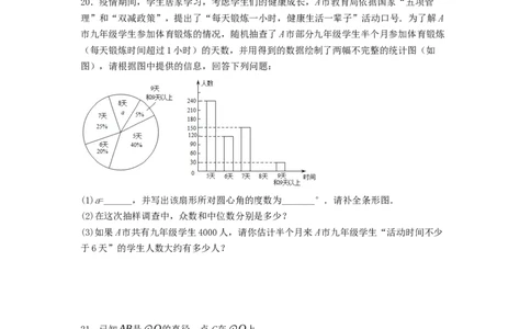 黄金卷06-赢在中考&middot;黄金8卷备战2023年中考数学全真模拟卷（天津专用）（原卷版）_初中数学人教版_9下-初中数学人教版_10中考模拟卷