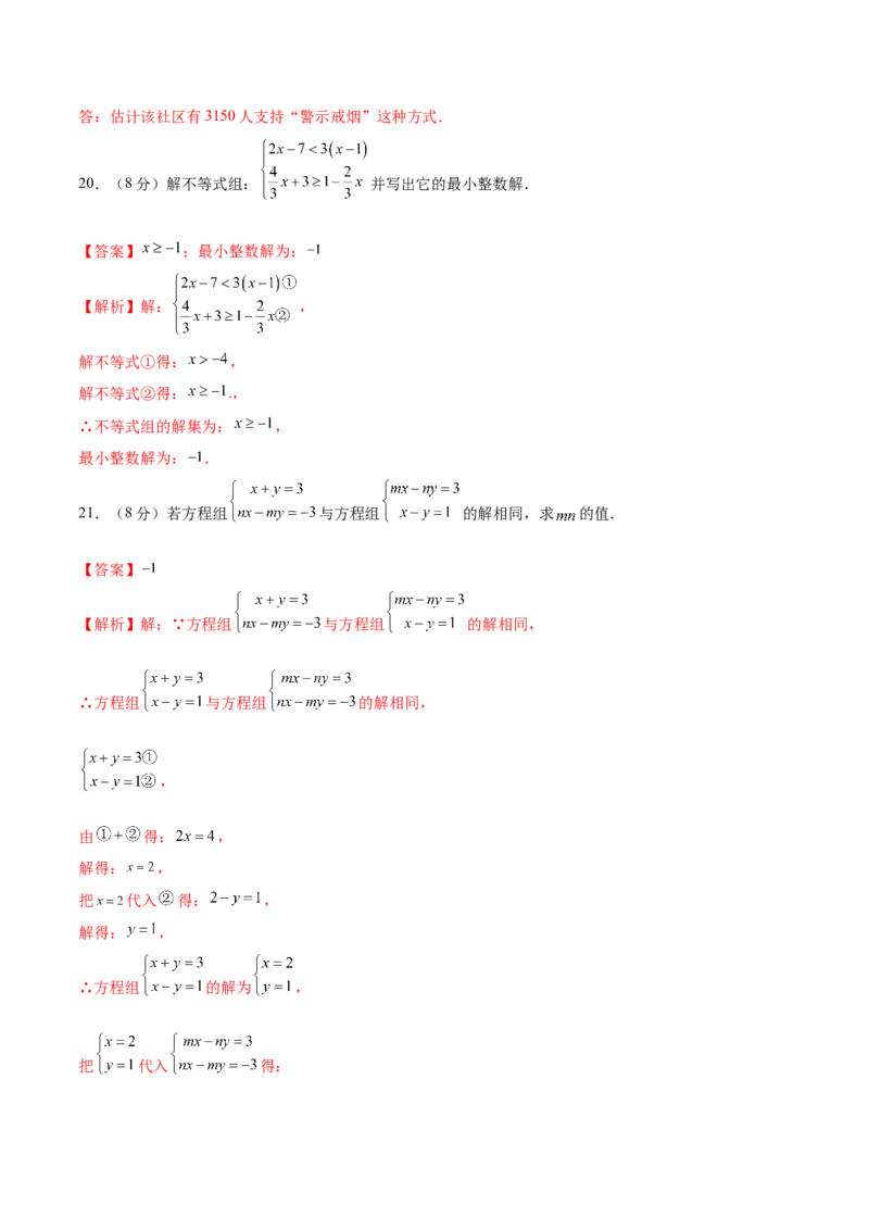 数学（人教版七年级下册全部）（全解全析）_初中数学人教版_7下-初中数学人教版_7下-初中数学人教版（旧版）赠送_06习题试卷_4期末试卷_746