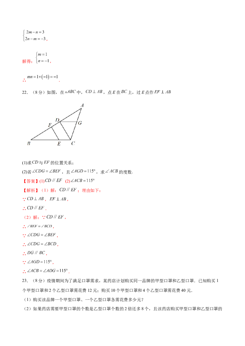 数学（人教版七年级下册全部）（全解全析）_初中数学人教版_7下-初中数学人教版_7下-初中数学人教版（旧版）赠送_06习题试卷_4期末试卷_746