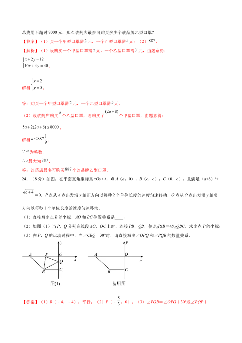 数学（人教版七年级下册全部）（全解全析）_初中数学人教版_7下-初中数学人教版_7下-初中数学人教版（旧版）赠送_06习题试卷_4期末试卷_746