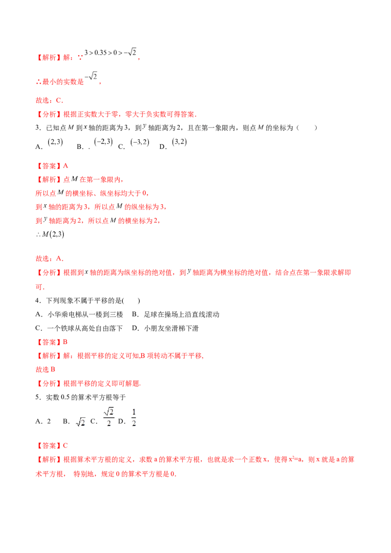 数学（人教版七年级下册全部）（全解全析）_初中数学人教版_7下-初中数学人教版_7下-初中数学人教版（旧版）赠送_06习题试卷_4期末试卷_746