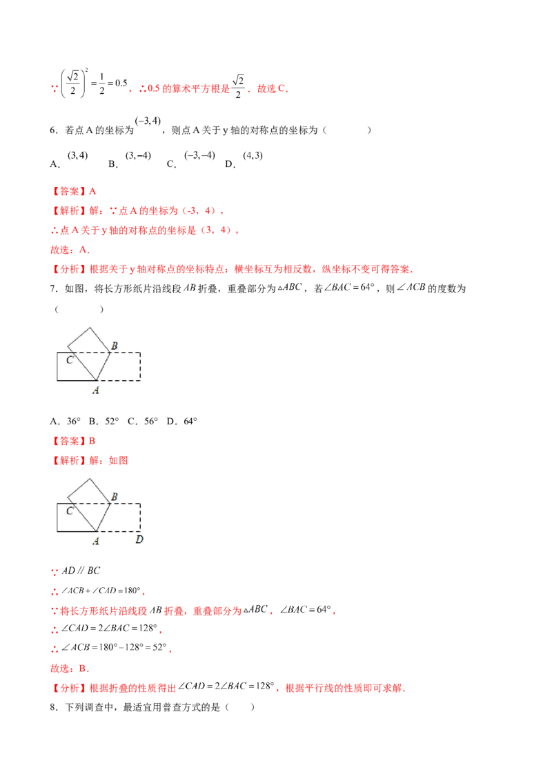 数学（人教版七年级下册全部）（全解全析）_初中数学人教版_7下-初中数学人教版_7下-初中数学人教版（旧版）赠送_06习题试卷_4期末试卷_746