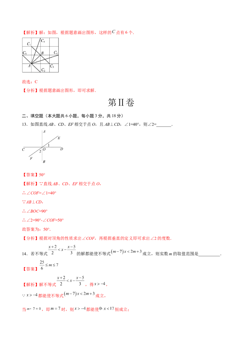 数学（人教版七年级下册全部）（全解全析）_初中数学人教版_7下-初中数学人教版_7下-初中数学人教版（旧版）赠送_06习题试卷_4期末试卷_746