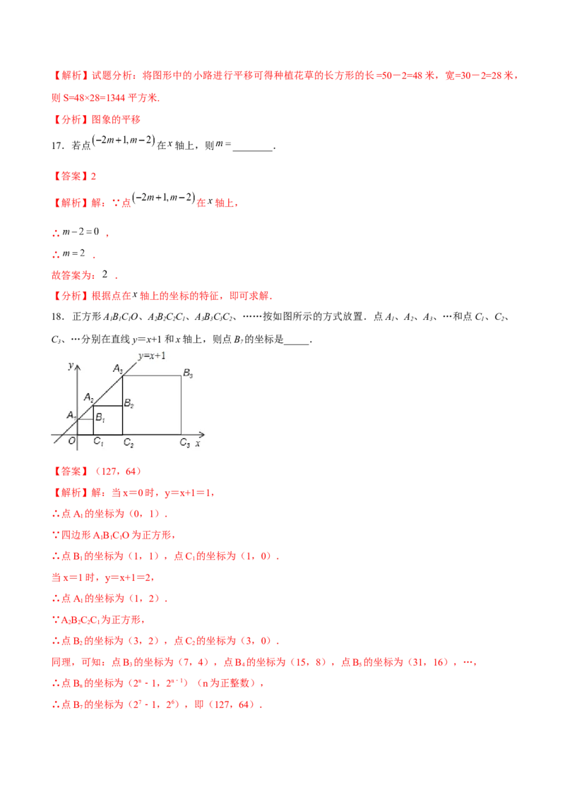 数学（人教版七年级下册全部）（全解全析）_初中数学人教版_7下-初中数学人教版_7下-初中数学人教版（旧版）赠送_06习题试卷_4期末试卷_746