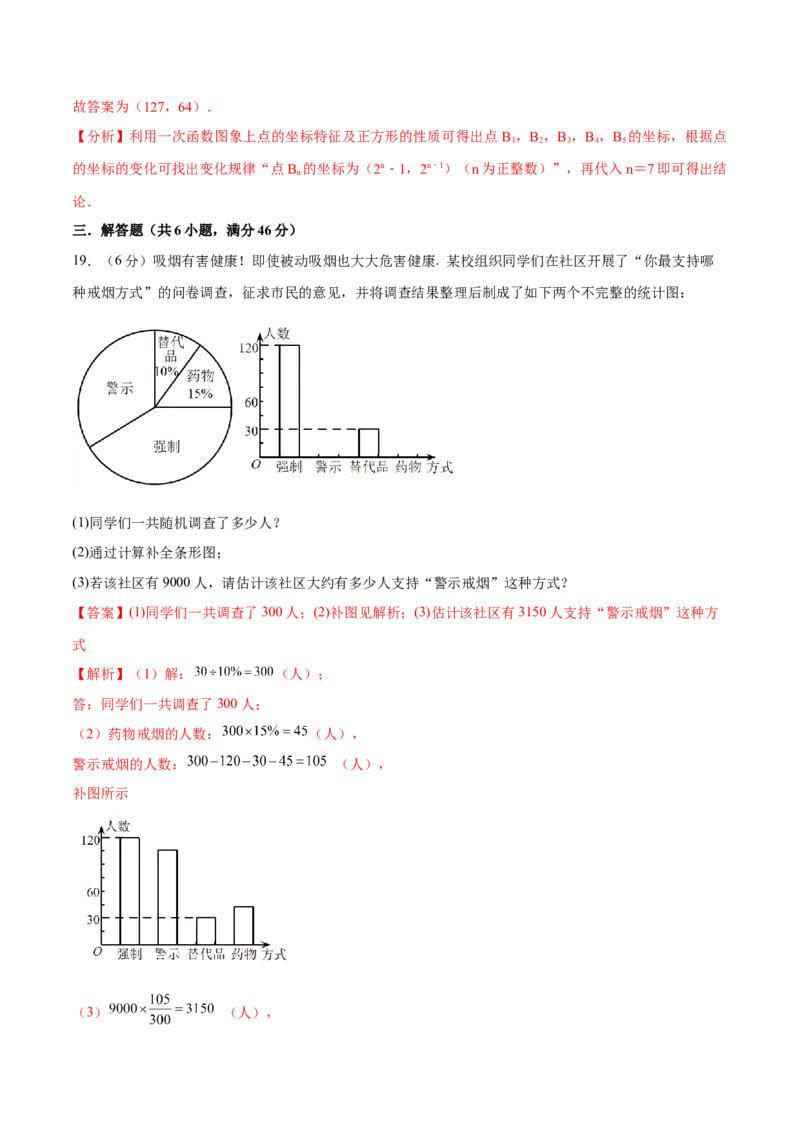 数学（人教版七年级下册全部）（全解全析）_初中数学人教版_7下-初中数学人教版_7下-初中数学人教版（旧版）赠送_06习题试卷_4期末试卷_746