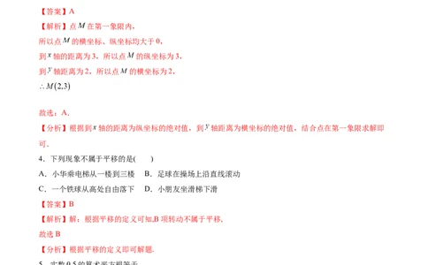 数学（人教版七年级下册全部）（全解全析）_初中数学人教版_7下-初中数学人教版_7下-初中数学人教版（旧版）赠送_06习题试卷_4期末试卷_746