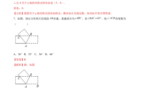 数学（人教版七年级下册全部）（全解全析）_初中数学人教版_7下-初中数学人教版_7下-初中数学人教版（旧版）赠送_06习题试卷_4期末试卷_746