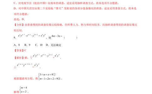 数学（人教版七年级下册全部）（全解全析）_初中数学人教版_7下-初中数学人教版_7下-初中数学人教版（旧版）赠送_06习题试卷_4期末试卷_746