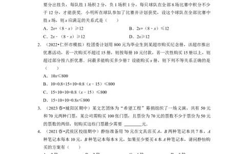专题一元一次不等式的实际应用问题（基础题&提升题&压轴题）（原卷版）_初中数学人教版_7下-初中数学人教版_7下-初中数学人教版（旧版）赠送_07专项讲练