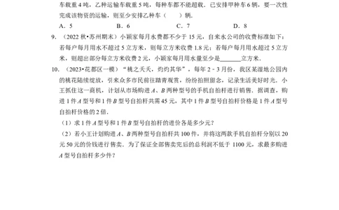 专题一元一次不等式的实际应用问题（基础题&提升题&压轴题）（原卷版）_初中数学人教版_7下-初中数学人教版_7下-初中数学人教版（旧版）赠送_07专项讲练