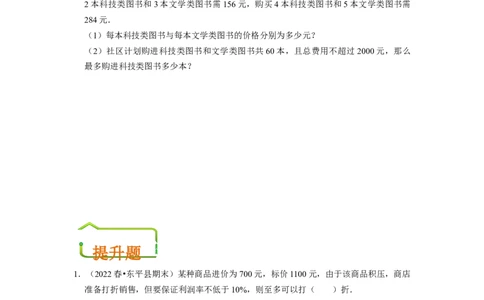 专题一元一次不等式的实际应用问题（基础题&提升题&压轴题）（原卷版）_初中数学人教版_7下-初中数学人教版_7下-初中数学人教版（旧版）赠送_07专项讲练