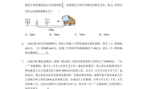 专题一元一次不等式的实际应用问题（基础题&提升题&压轴题）（原卷版）_初中数学人教版_7下-初中数学人教版_7下-初中数学人教版（旧版）赠送_07专项讲练