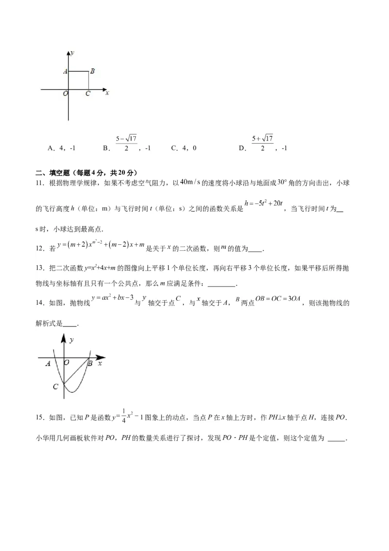 第二十二章二次函数（单元测试）原卷版-（人教版）_初中数学_九年级数学上册（人教版）_单元测试