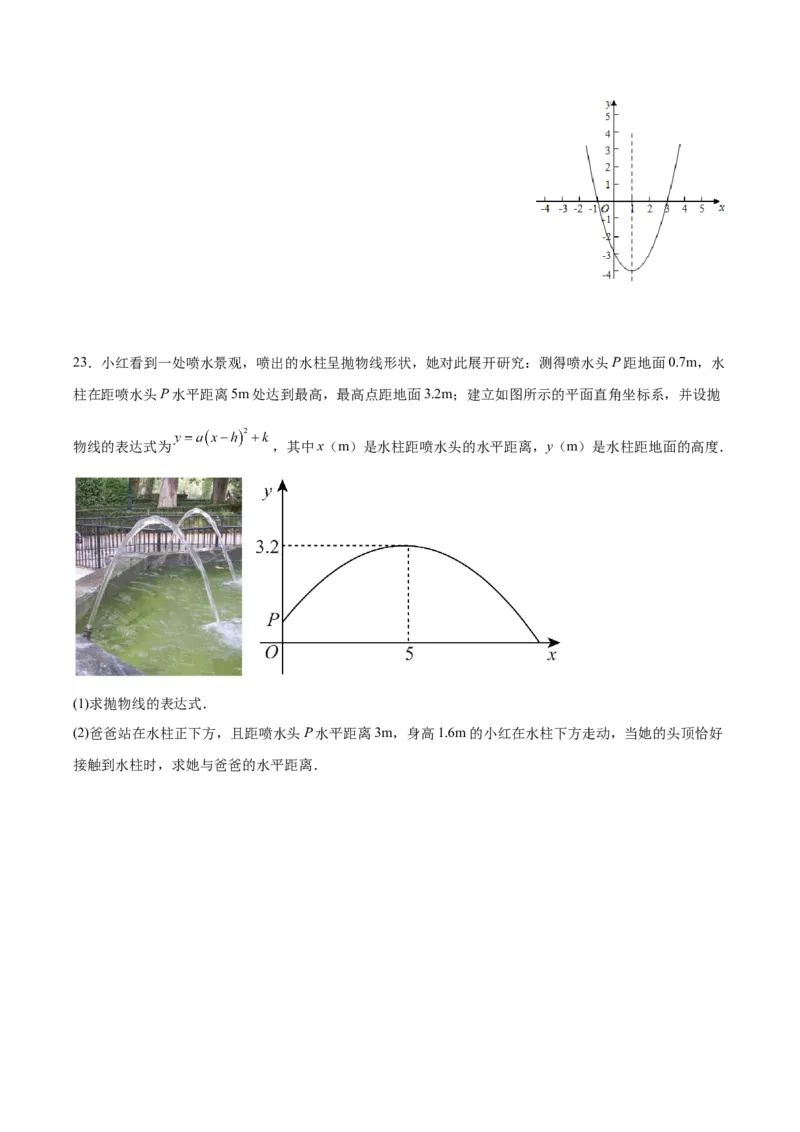 第二十二章二次函数（单元测试）原卷版-（人教版）_初中数学_九年级数学上册（人教版）_单元测试
