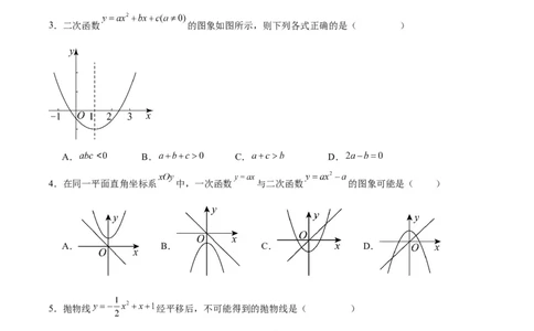 第二十二章二次函数（单元测试）原卷版-（人教版）_初中数学_九年级数学上册（人教版）_单元测试
