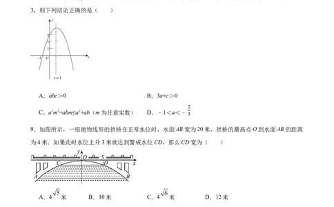 第二十二章二次函数（单元测试）原卷版-（人教版）_初中数学_九年级数学上册（人教版）_单元测试