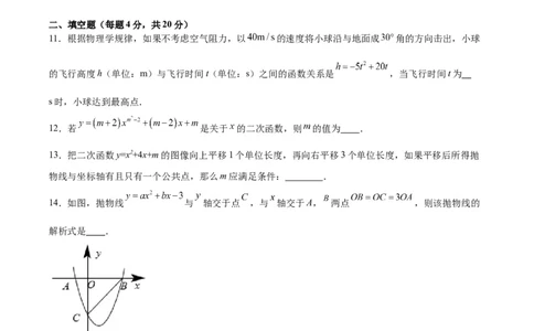 第二十二章二次函数（单元测试）原卷版-（人教版）_初中数学_九年级数学上册（人教版）_单元测试