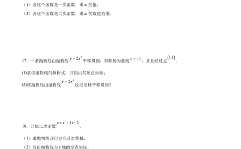 第二十二章二次函数（单元测试）原卷版-（人教版）_初中数学_九年级数学上册（人教版）_单元测试
