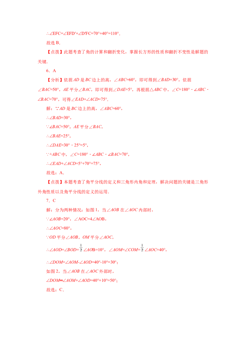 专题4.22单角平分线（专项练习）-2022-2023学年七年级数学上册基础知识专项讲练（人教版）_初中数学人教版_7上-初中数学人教版_7上-初中数学人教版（旧版）赠送_07专项讲练