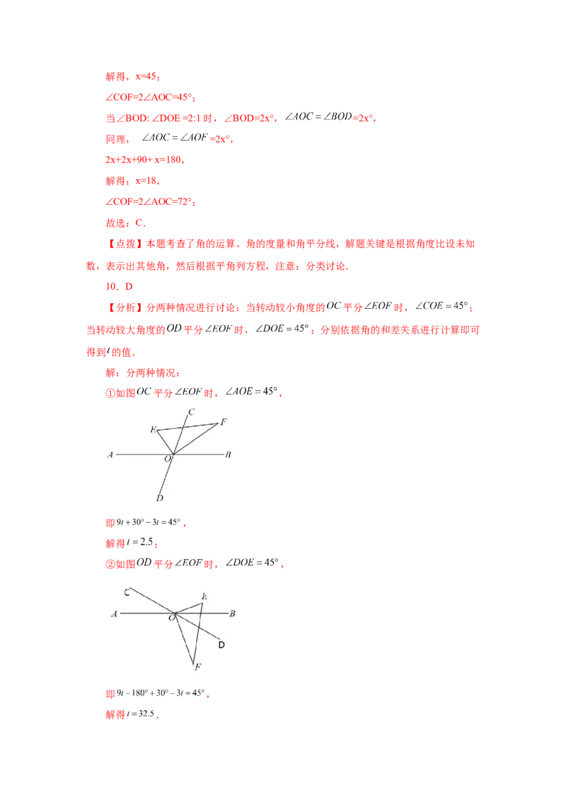 专题4.22单角平分线（专项练习）-2022-2023学年七年级数学上册基础知识专项讲练（人教版）_初中数学人教版_7上-初中数学人教版_7上-初中数学人教版（旧版）赠送_07专项讲练