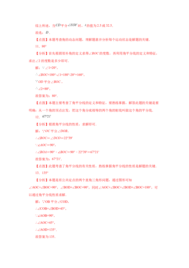 专题4.22单角平分线（专项练习）-2022-2023学年七年级数学上册基础知识专项讲练（人教版）_初中数学人教版_7上-初中数学人教版_7上-初中数学人教版（旧版）赠送_07专项讲练