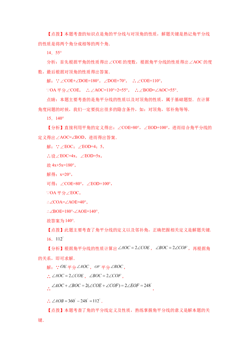 专题4.22单角平分线（专项练习）-2022-2023学年七年级数学上册基础知识专项讲练（人教版）_初中数学人教版_7上-初中数学人教版_7上-初中数学人教版（旧版）赠送_07专项讲练