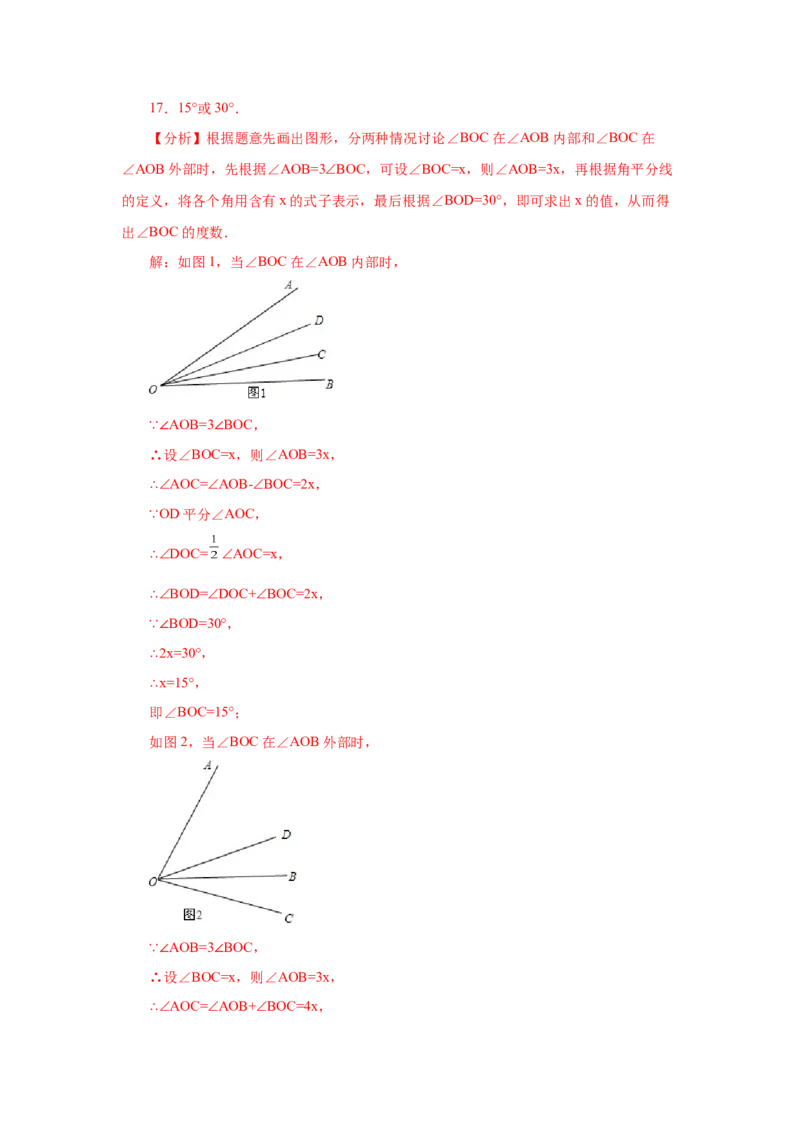 专题4.22单角平分线（专项练习）-2022-2023学年七年级数学上册基础知识专项讲练（人教版）_初中数学人教版_7上-初中数学人教版_7上-初中数学人教版（旧版）赠送_07专项讲练